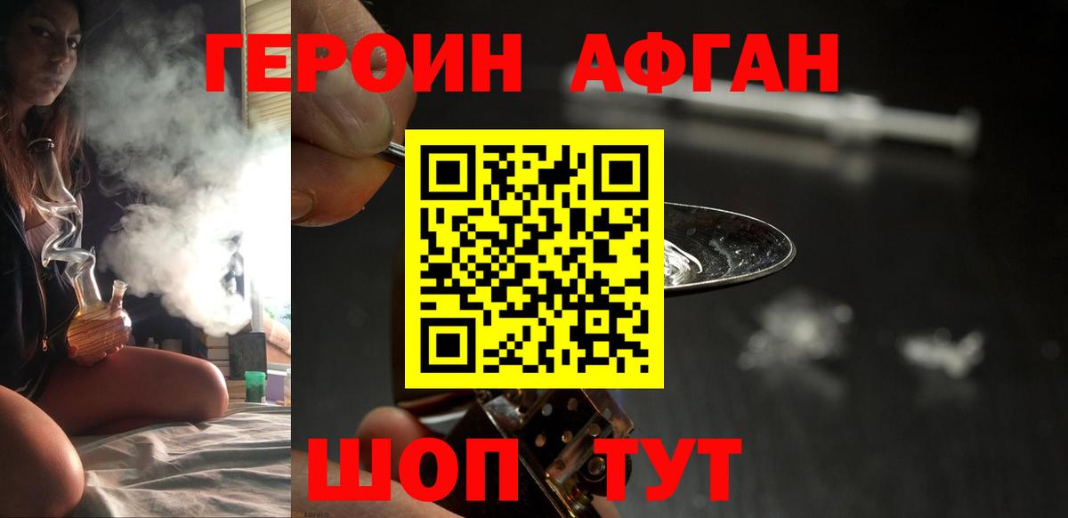 Героин афганец Мурино