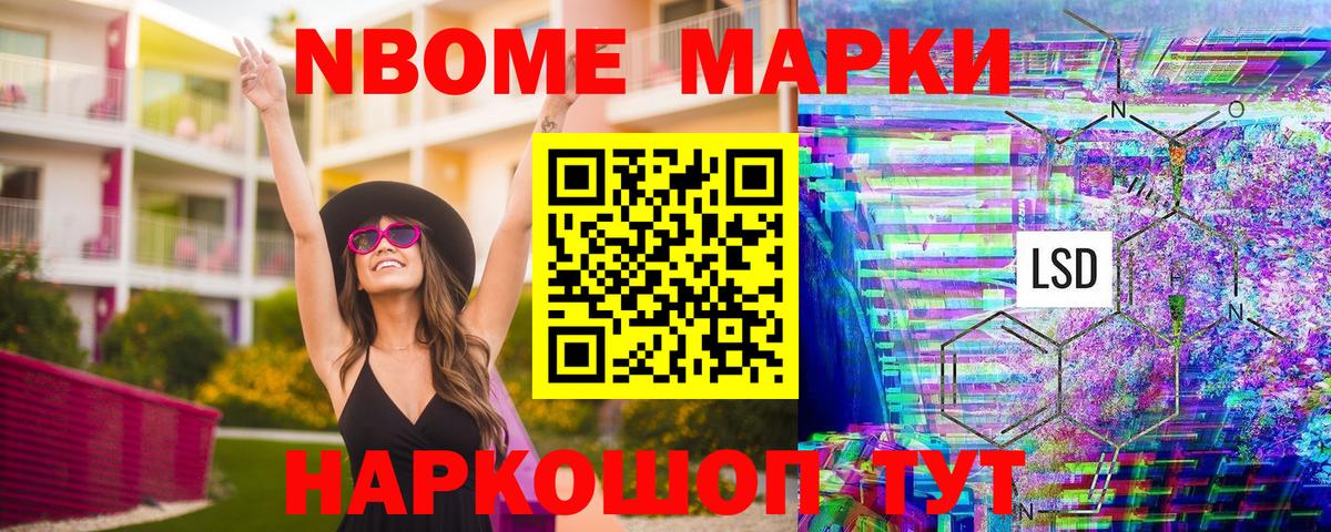 Марки 25I-NBOMe 1,5мг Мурино